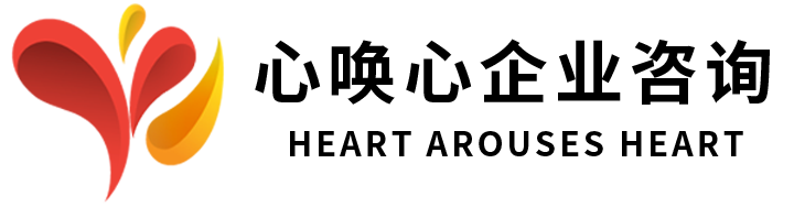 北京心唤心企业咨询